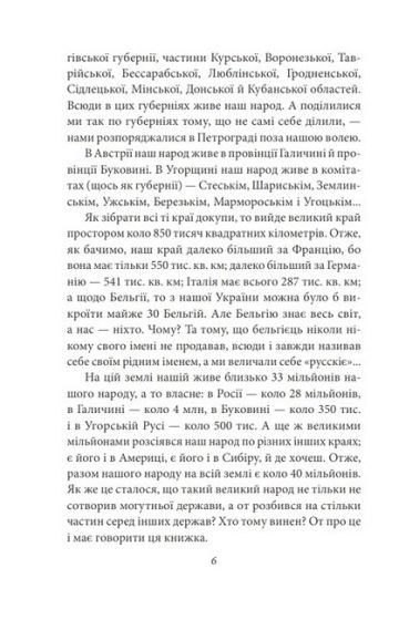 Історичні нариси. Історія України (до кінця XVI століття). Два гетьмани. Гуцули і Гуцульщина - фото 3