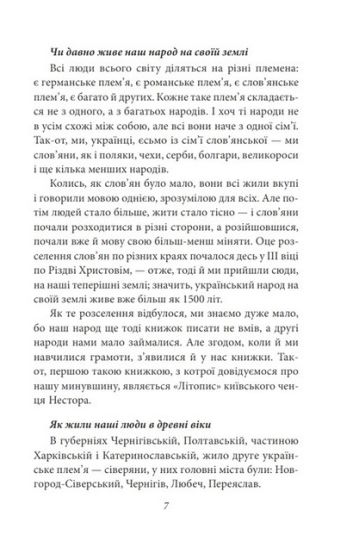 Історичні нариси. Історія України (до кінця XVI століття). Два гетьмани. Гуцули і Гуцульщина - фото 4