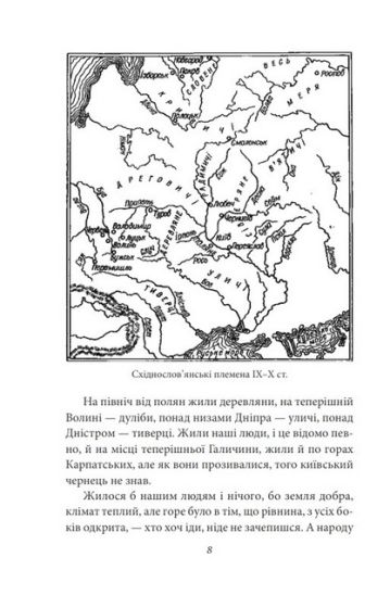 Історичні нариси. Історія України (до кінця XVI століття). Два гетьмани. Гуцули і Гуцульщина - фото 5