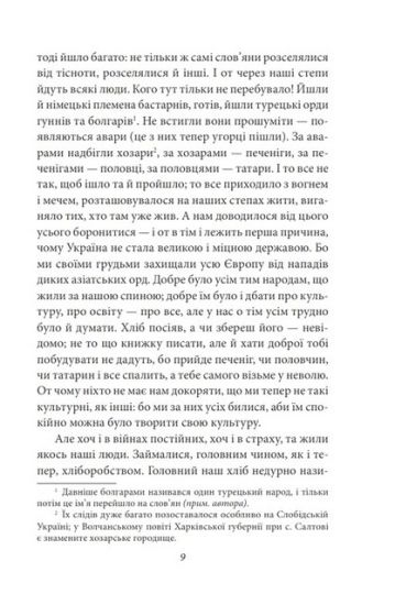 Історичні нариси. Історія України (до кінця XVI століття). Два гетьмани. Гуцули і Гуцульщина - фото 6