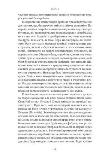Як морський контейнер зробив світ меншим, а світову економіку більшою - фото 3