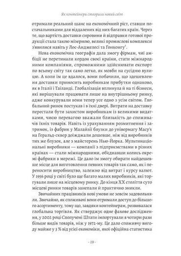 Як морський контейнер зробив світ меншим, а світову економіку більшою - фото 4