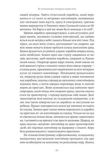 Як морський контейнер зробив світ меншим, а світову економіку більшою - фото 6