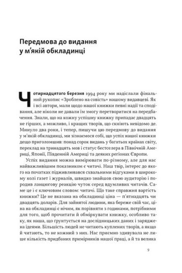 Зроблено на совість. Стратегії візіонерських компаній - фото 2