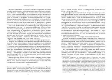 Тканина цивілізації. Як текстиль створив світ - фото 3