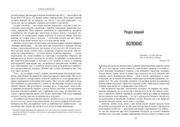 Тканина цивілізації. Як текстиль створив світ - фото 5