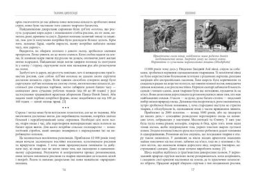 Тканина цивілізації. Як текстиль створив світ - фото 7