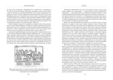Тканина цивілізації. Як текстиль створив світ - фото 8