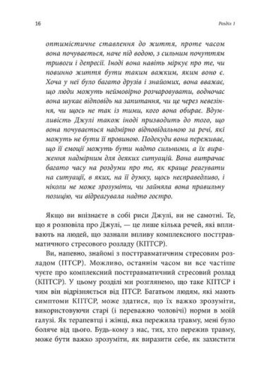 Робочий зошит з розвитку навичок подолання комплексного ПТСР - фото 5