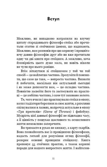 Маленька книга стоїцизму. Перевірена часом мудрість, що дарує стійкість, упевненість і спокій - фото 3