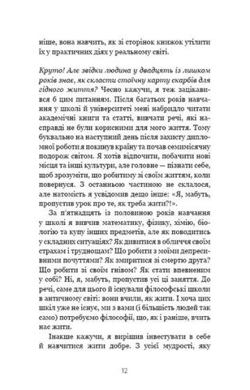Маленька книга стоїцизму. Перевірена часом мудрість, що дарує стійкість, упевненість і спокій - фото 4