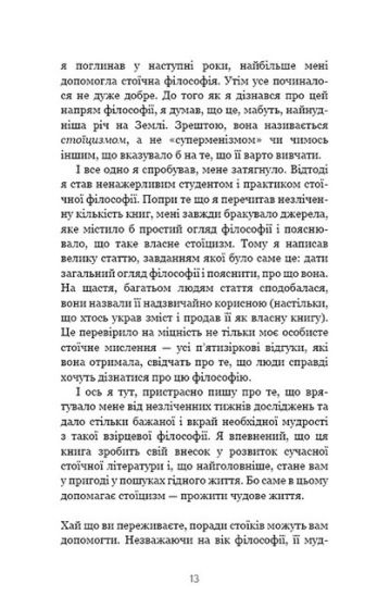 Маленька книга стоїцизму. Перевірена часом мудрість, що дарує стійкість, упевненість і спокій - фото 5