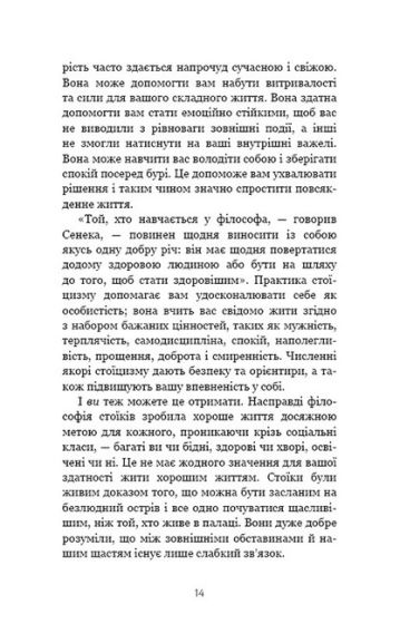 Маленька книга стоїцизму. Перевірена часом мудрість, що дарує стійкість, упевненість і спокій - фото 6