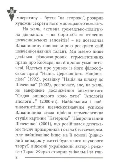 Національні лідери України - фото 5