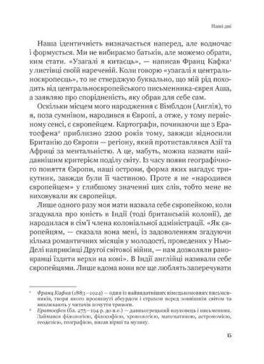 Рідні землі. Історія Європи через особисте сприйняття - фото 4