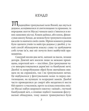Книга п’яти кілець - фото 2