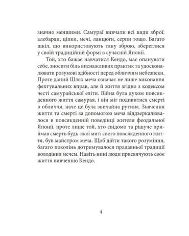 Книга п’яти кілець - фото 3