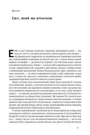 Переосмислення забутого ХХ століття - фото 2