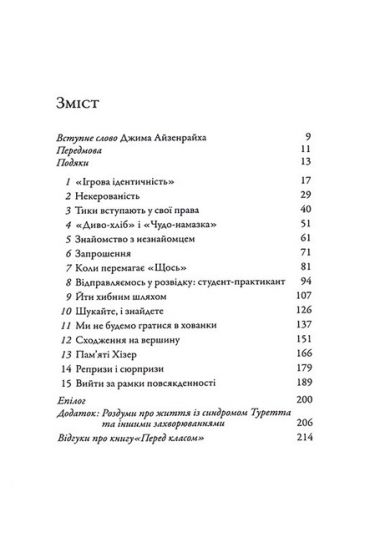 Перед класом - фото 2