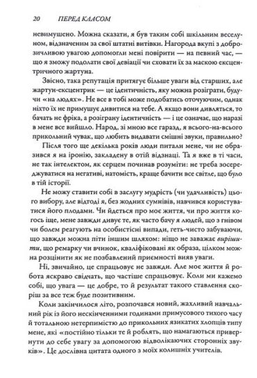 Перед класом - фото 6