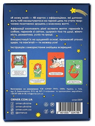 Картки з афірмаціями