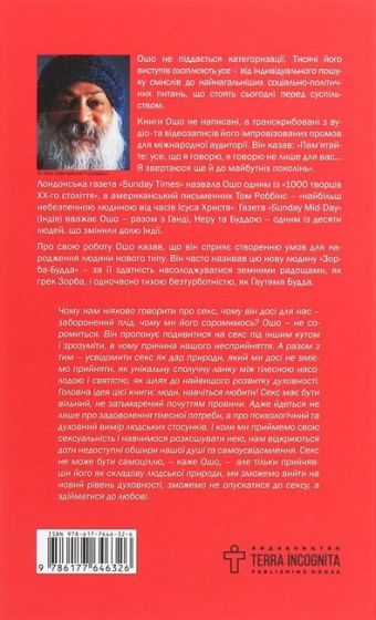 Сексуальні питання. Від сексу до надсвідомості - фото 2