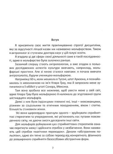 Магічний перехід. Шлях жінки-воїна - фото 4