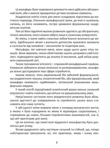 Магічний перехід. Шлях жінки-воїна - фото 5