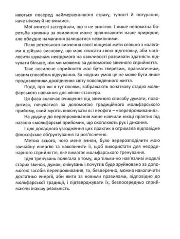 Магічний перехід. Шлях жінки-воїна - фото 6