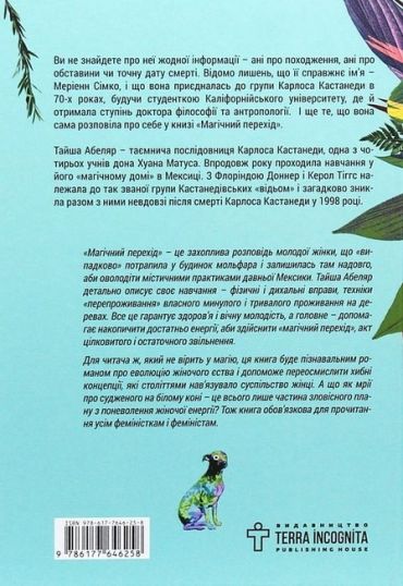 Магічний перехід. Шлях жінки-воїна - фото 7