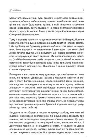 Трамп і епоха постправди - фото 3