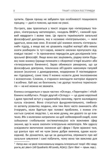 Трамп і епоха постправди - фото 4