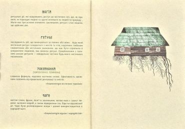 Знаки карпатської магії - фото 3