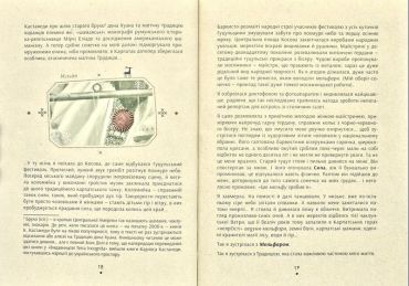 Знаки карпатської магії - фото 5