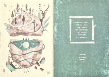 Знаки карпатської магії - фото 6