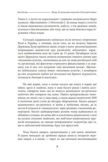 Облуда. За лаштунками історії війни Путіна проти України - фото 5