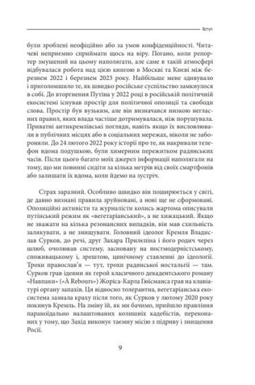 Облуда. За лаштунками історії війни Путіна проти України - фото 6