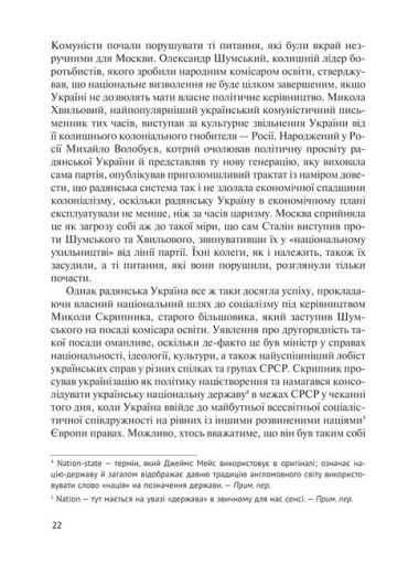 Комунізм та дилеми національного визволення. Національний комунізм у радянській Україні 1918-1933 рр. - фото 5