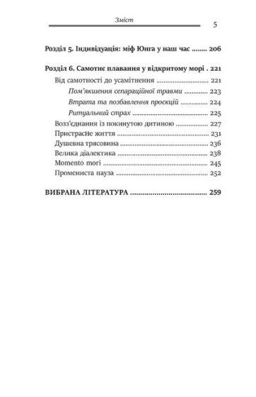 Перевал у середині шляху. Як подолати кризу середнього віку та знайти новий сенс життя - фото 3