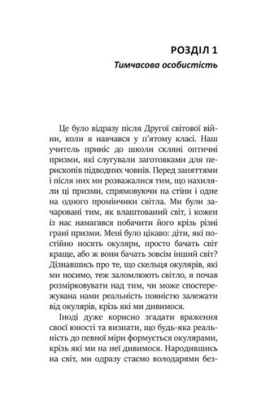Перевал у середині шляху. Як подолати кризу середнього віку та знайти новий сенс життя - фото 4