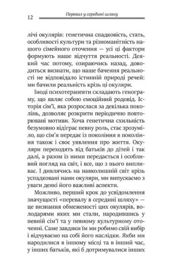 Перевал у середині шляху. Як подолати кризу середнього віку та знайти новий сенс життя - фото 5
