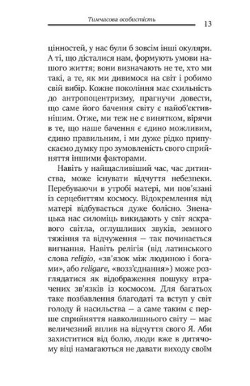 Перевал у середині шляху. Як подолати кризу середнього віку та знайти новий сенс життя - фото 6
