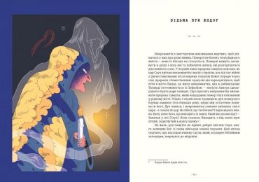 Чарівники й чаклунки: посібник із магії для початківців - фото 4