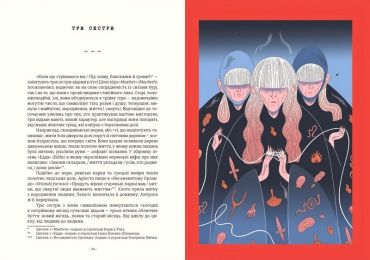 Чарівники й чаклунки: посібник із магії для початківців - фото 5