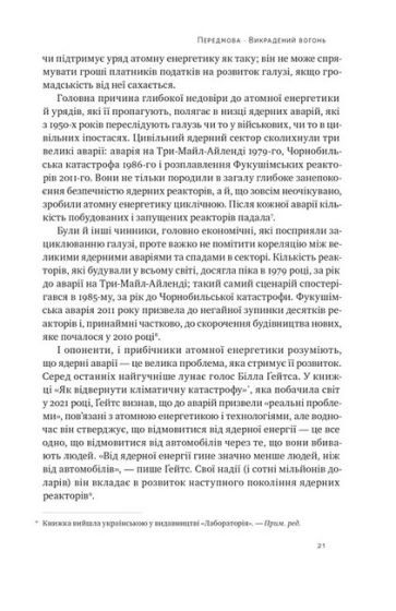 Атоми і попіл. Глобальна історія ядерних катастроф - фото 6