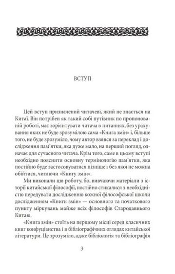 Книга змін - фото 2