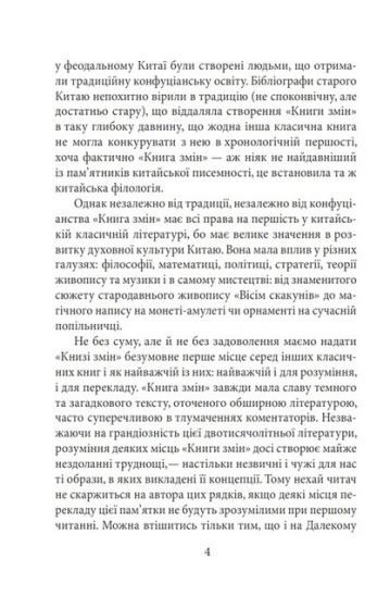 Книга змін - фото 3