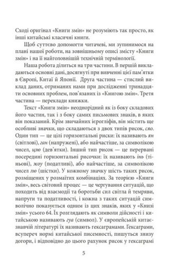 Книга змін - фото 4