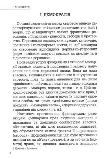 Націократія - фото 3