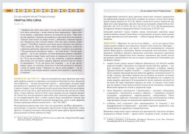 Lectio Divina над Євангелієм. Том І. Пасха та Пятдесятниця - фото 3